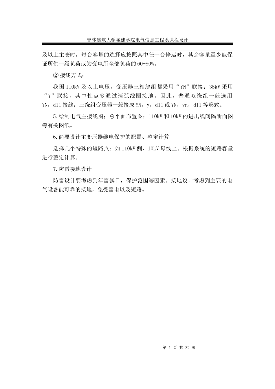 110kV变电所电气一次设计_第2页