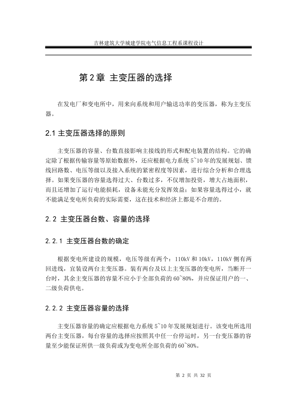 110kV变电所电气一次设计_第3页