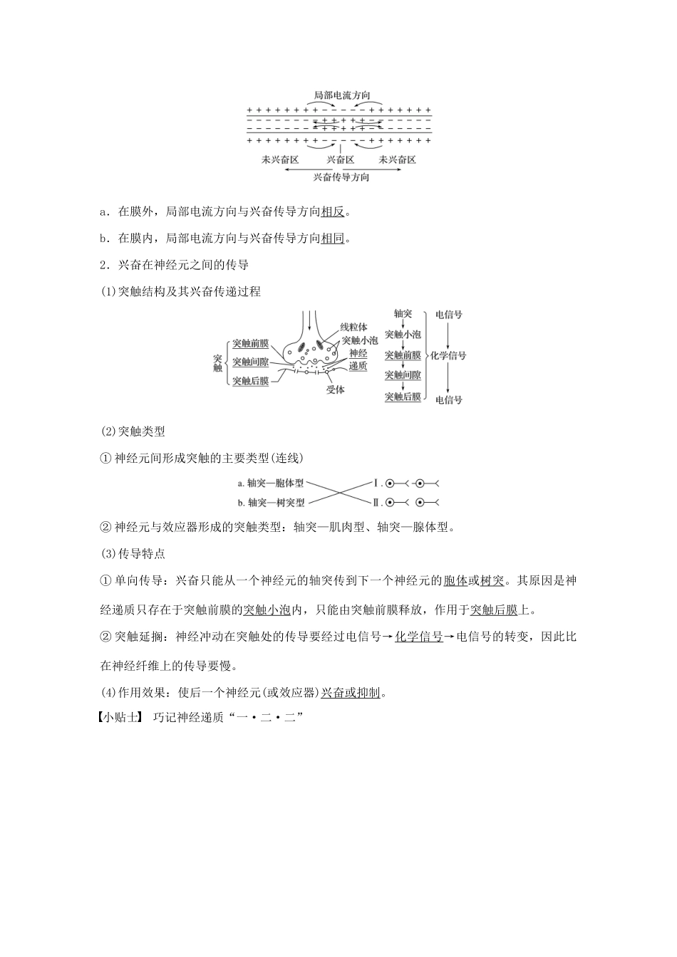 （江苏专用）高考生物新导学大一轮复习 第八单元 生物个体的稳态 第27讲 人体生命活动的神经调节讲义（含解析）苏教版-苏教版高三全册生物教案_第2页