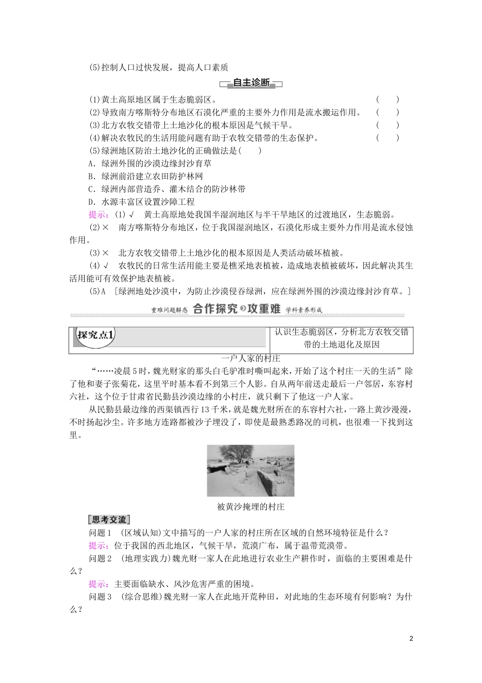 高中地理 第2章 资源、环境与区域发展 第2节 生态脆弱区的综合治理教案 新人教版选择性必修2-新人教版高中选择性必修2地理教案_第2页