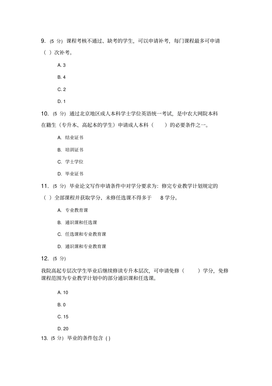 中农大网络学习指导在线作业满分答案_第3页