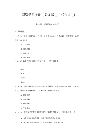 中农大网络学习指导在线作业满分答案