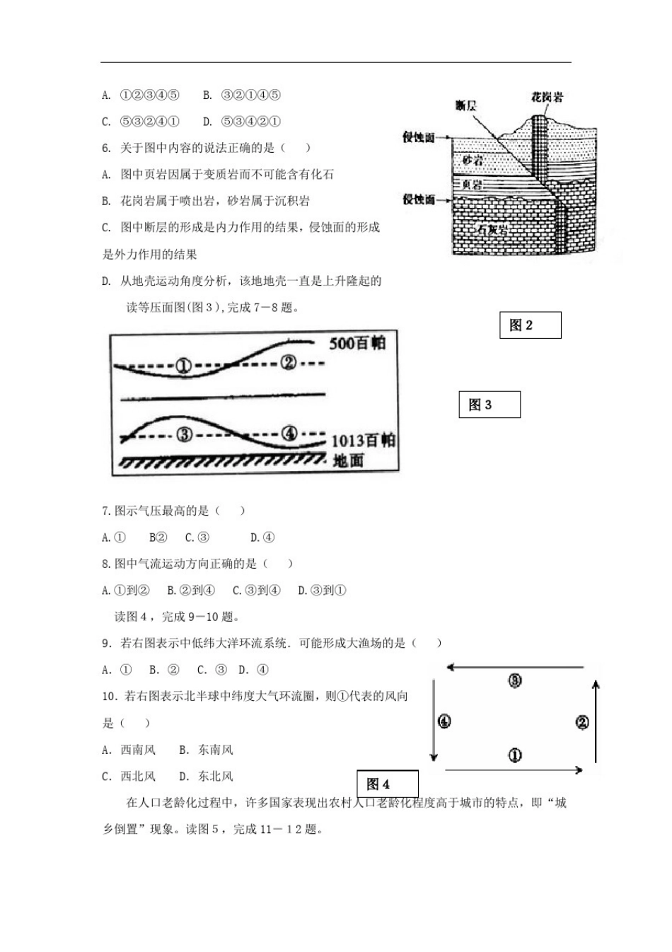 2018年重庆普通高中会考地理真题及答案_第2页