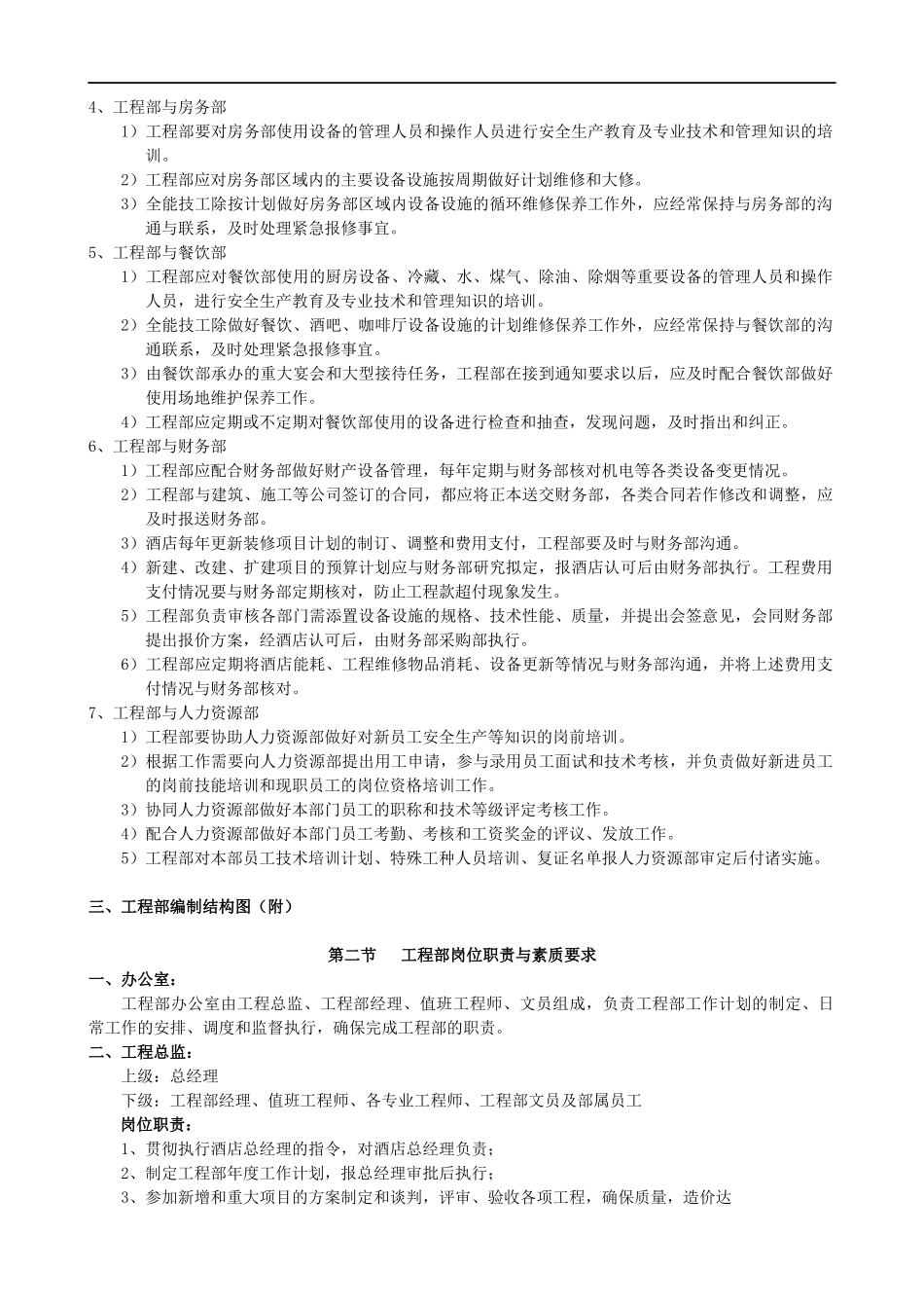 五星级酒店工程部管理概述_第2页