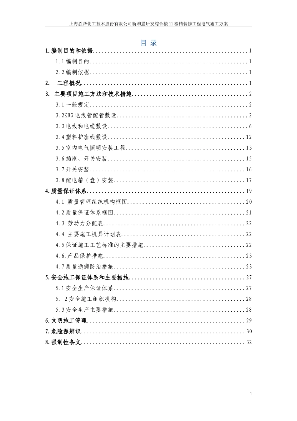 3办公楼电气工程施工方案(DOC44页)_第1页