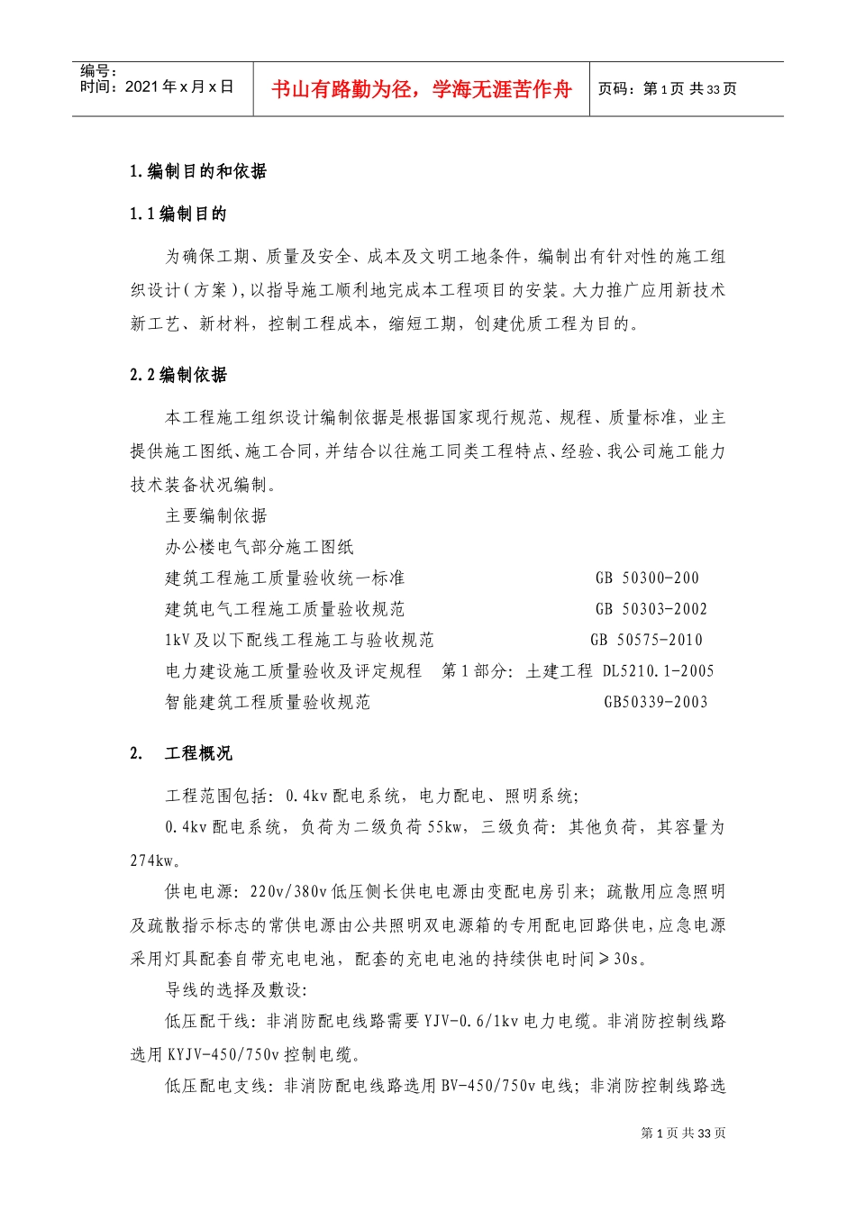 3办公楼电气工程施工方案(DOC44页)_第2页
