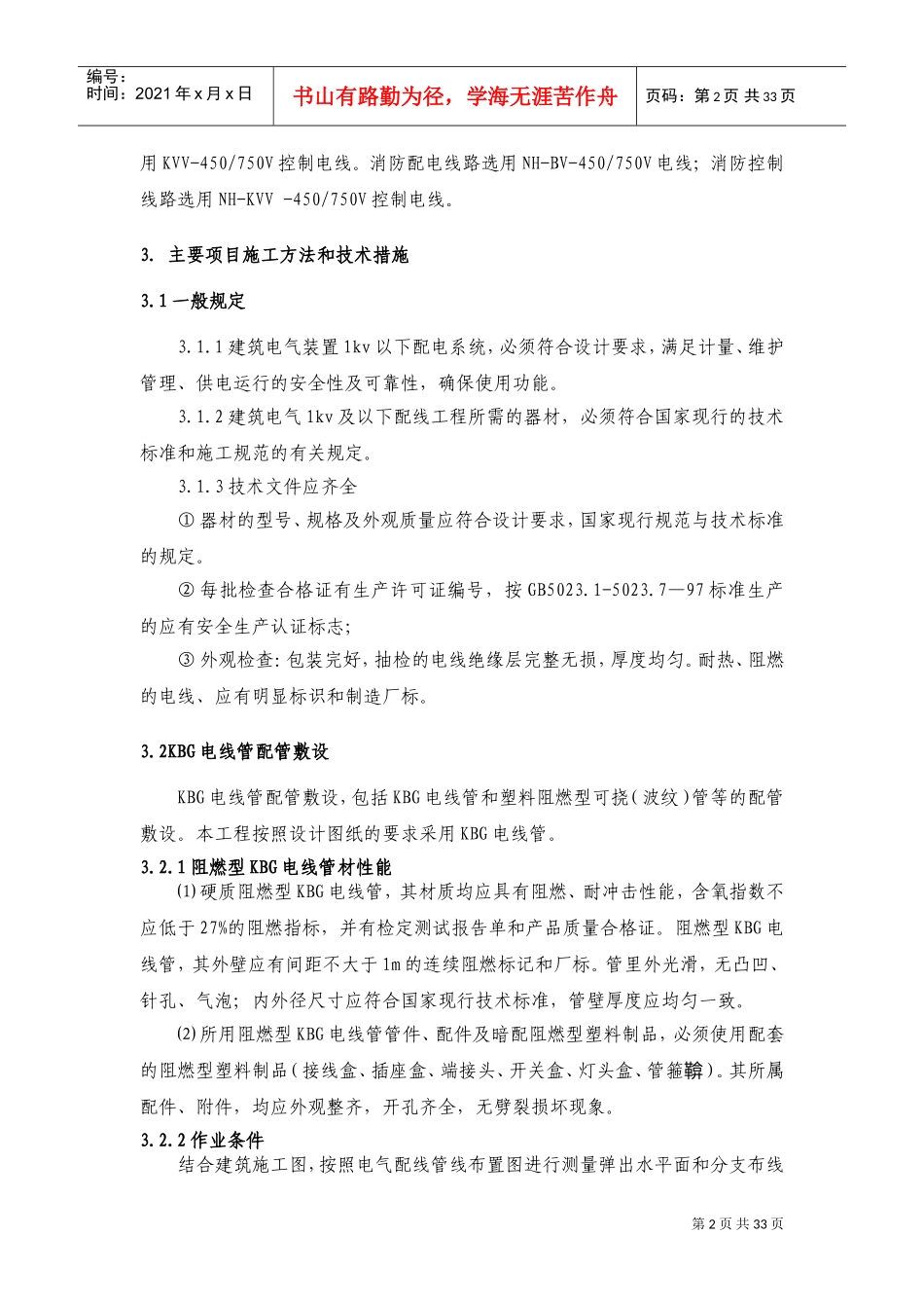3办公楼电气工程施工方案(DOC44页)_第3页