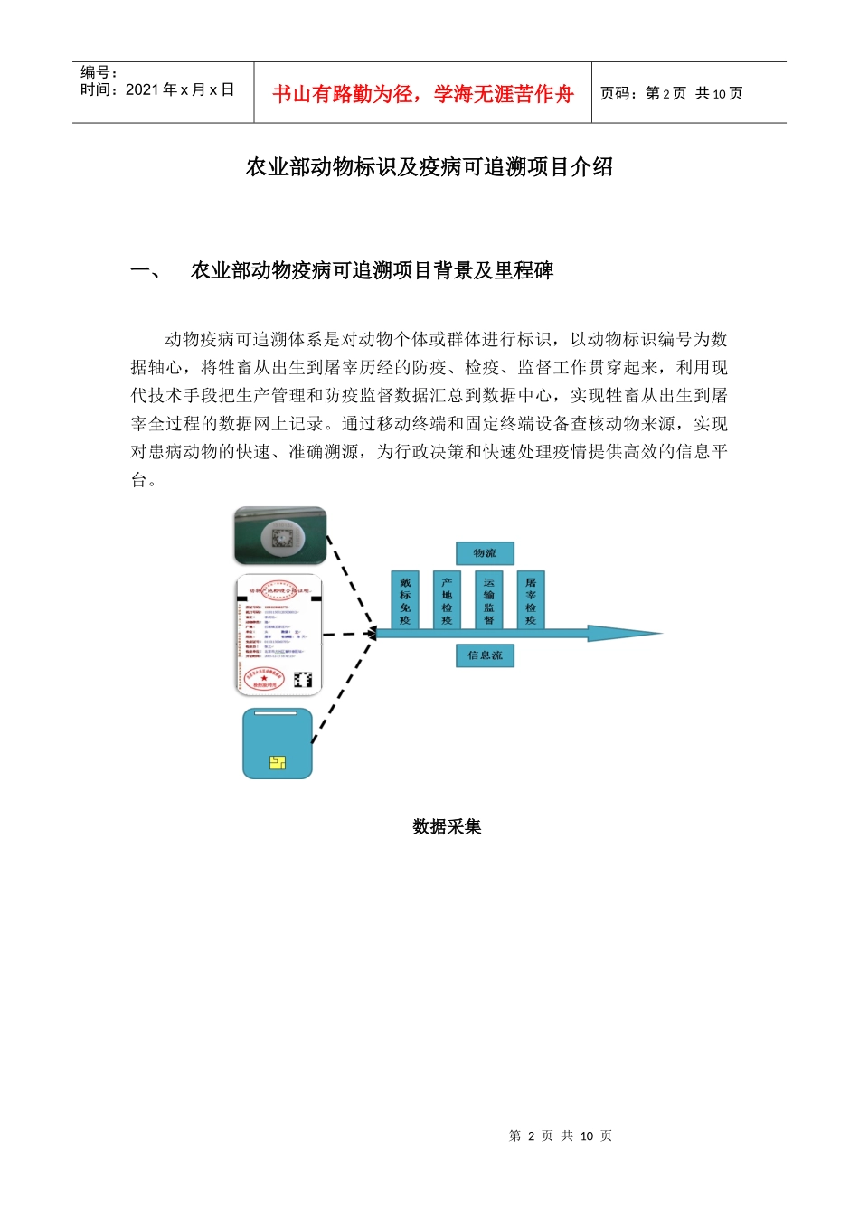 农业部动物标识及疫病可追溯项目简介_第2页