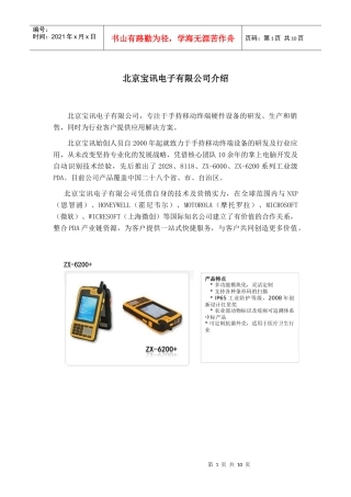 农业部动物标识及疫病可追溯项目简介