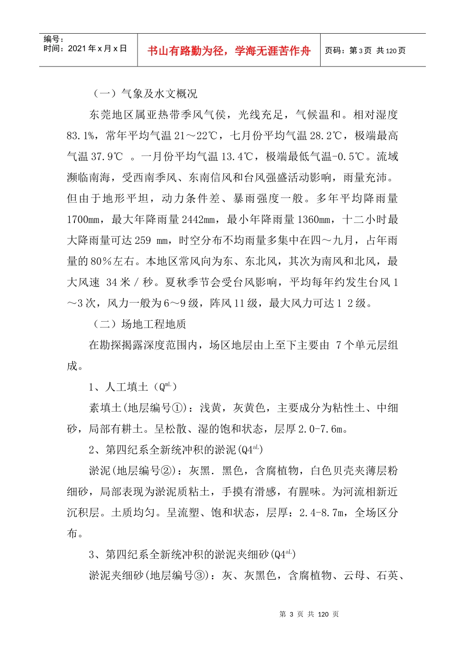 东莞市五环路(西环段)东莞水道特大桥工程_第3页