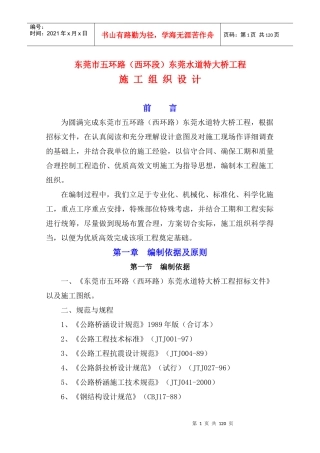 东莞市五环路(西环段)东莞水道特大桥工程