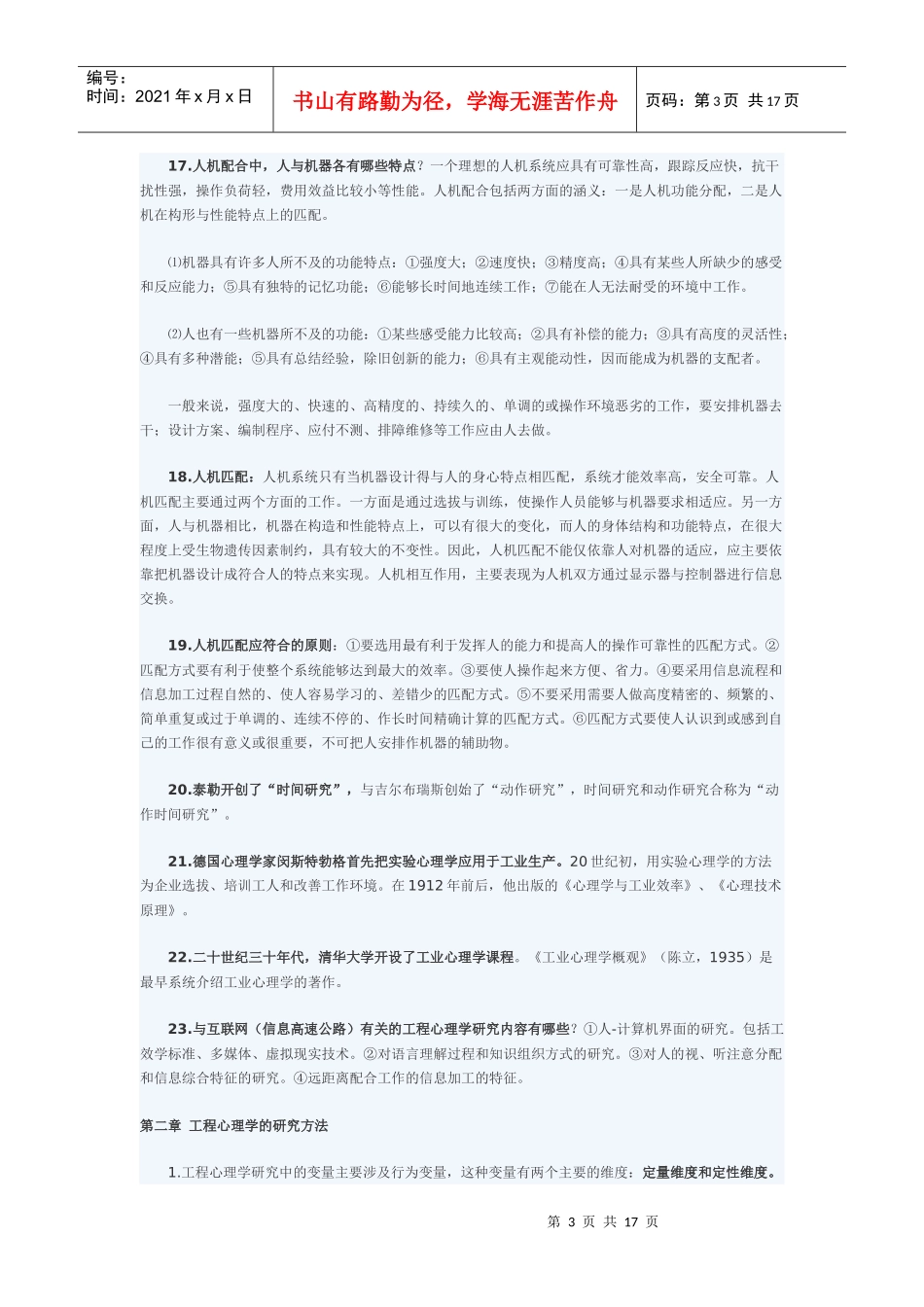 XXXX年自学考试工程心理学串讲资料_第3页