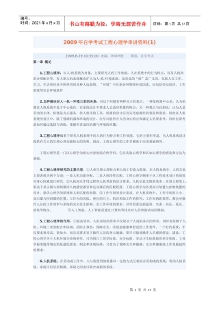 XXXX年自学考试工程心理学串讲资料