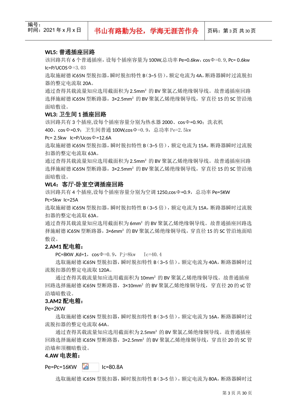 六层住宅电气计算书(DOC30页)_第3页