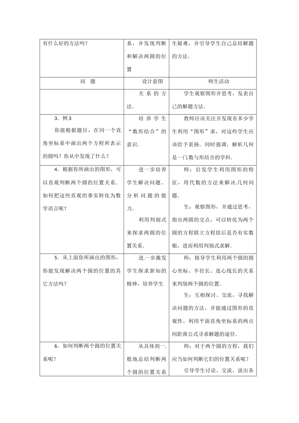 九年级数学下册 35.5 圆与圆的位置关系教案 冀教版_第2页