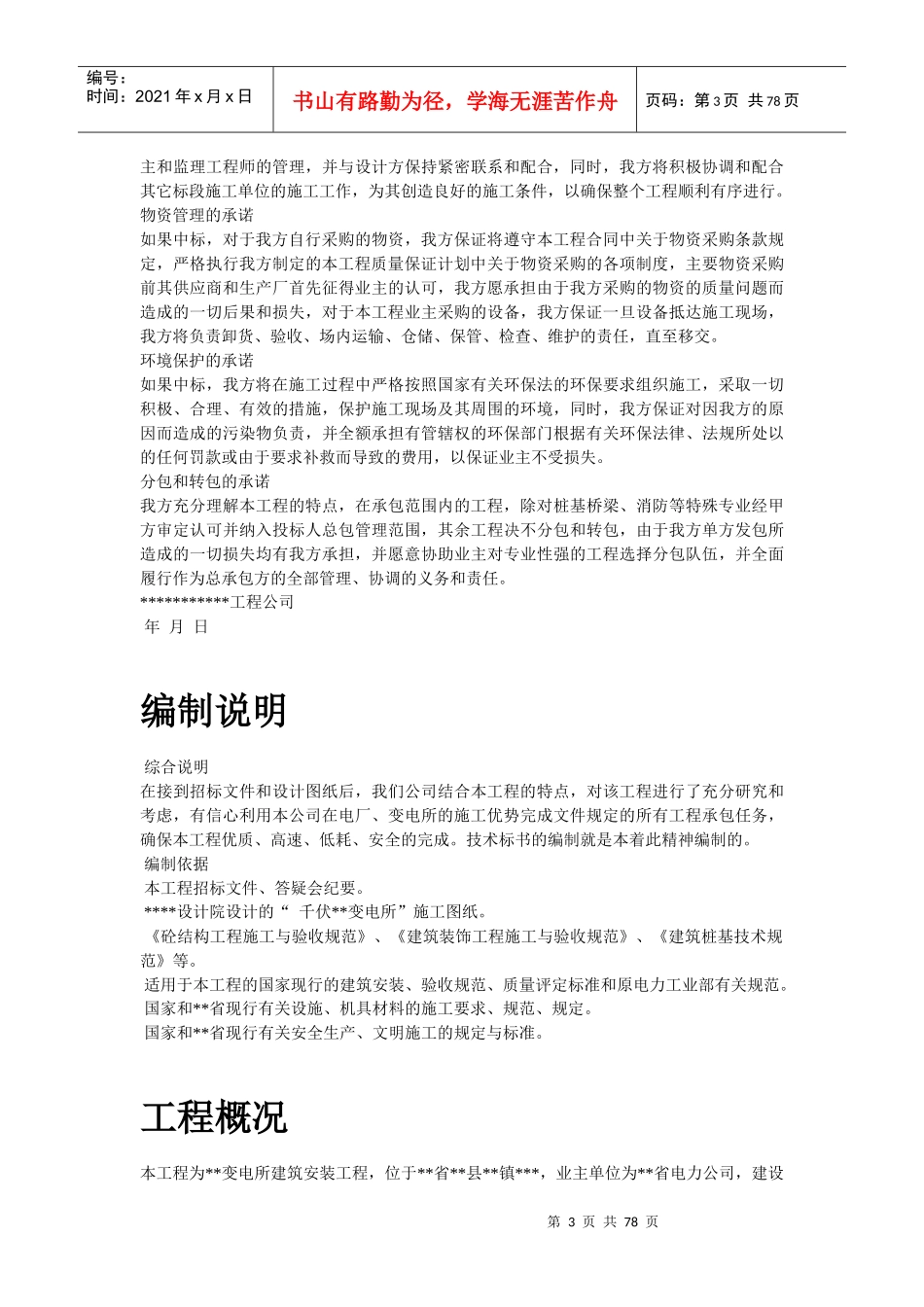 15-某500KV变电站土建工程施工组织设计_第3页