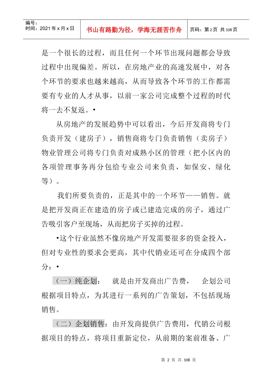 XX房地产置业顾问培训讲义_第2页