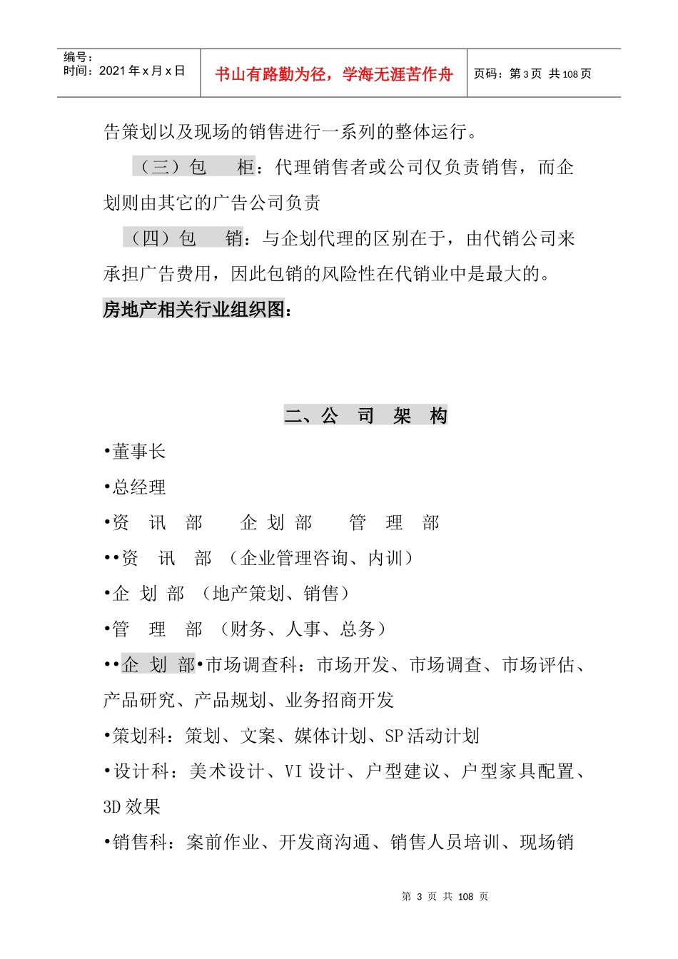 XX房地产置业顾问培训讲义_第3页