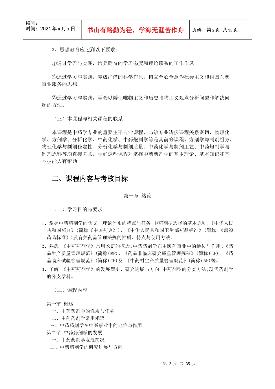 3044 中药药剂学_第2页