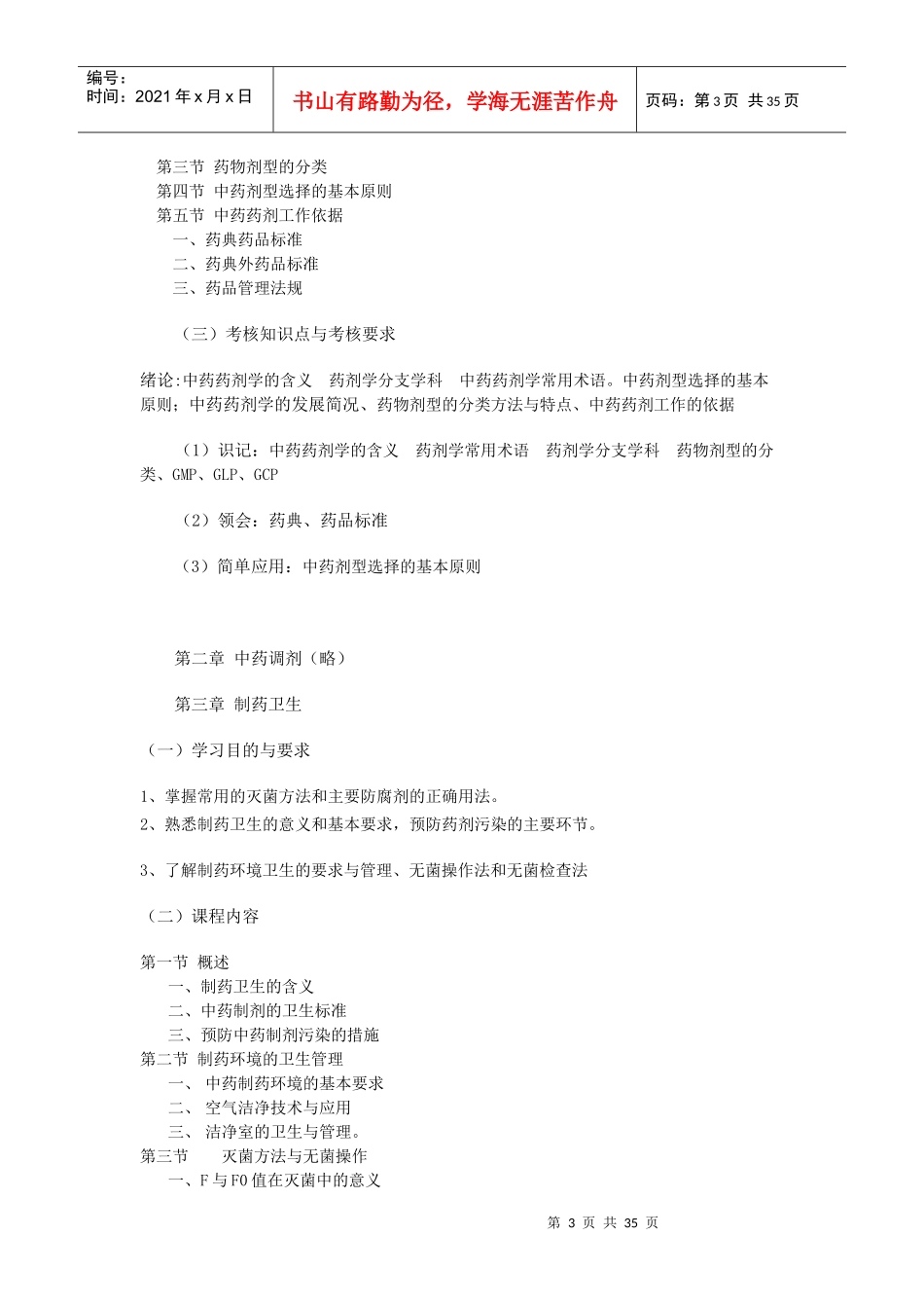 3044 中药药剂学_第3页