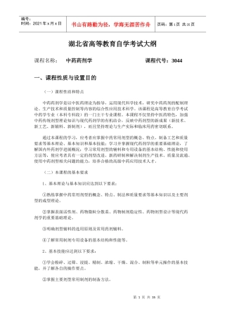3044 中药药剂学