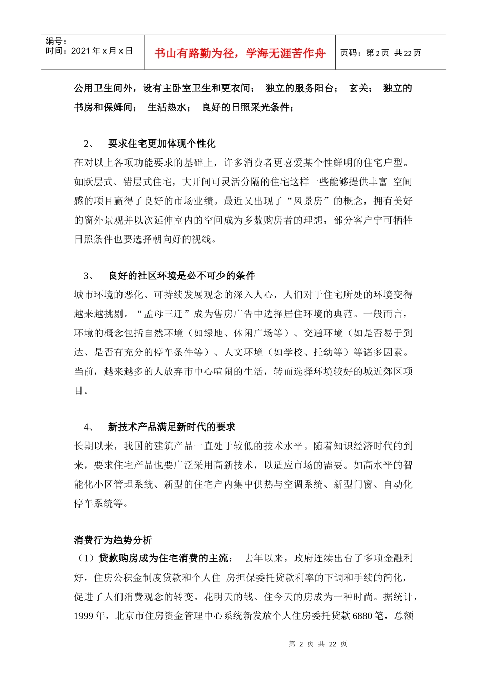 万科青青家园案前企划_第2页