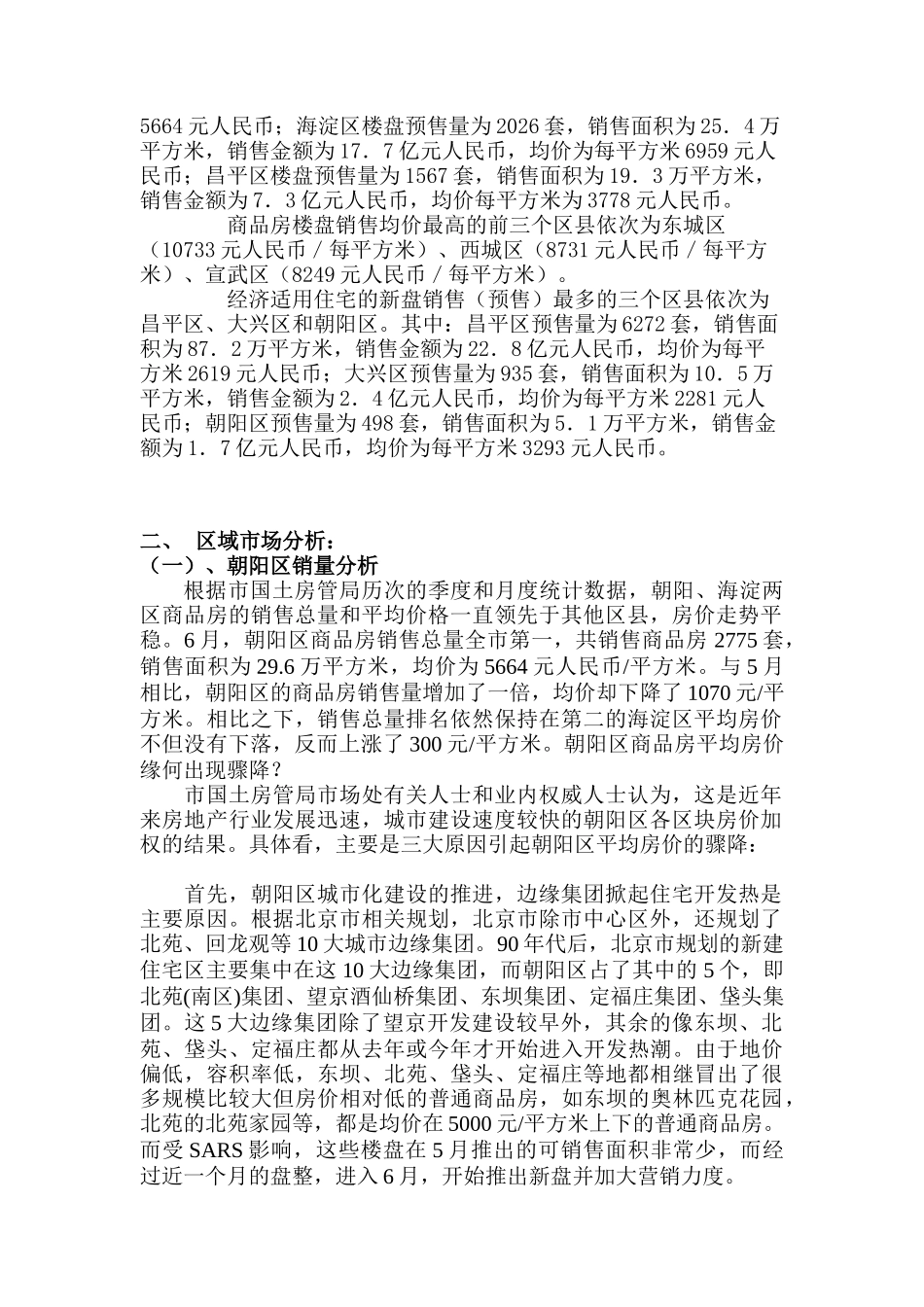 北京朝阳区房地产项目营销企划案_第2页