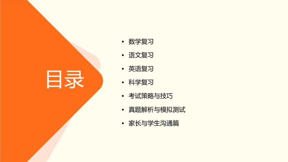 小升初现在进行时总复习课件_第2页