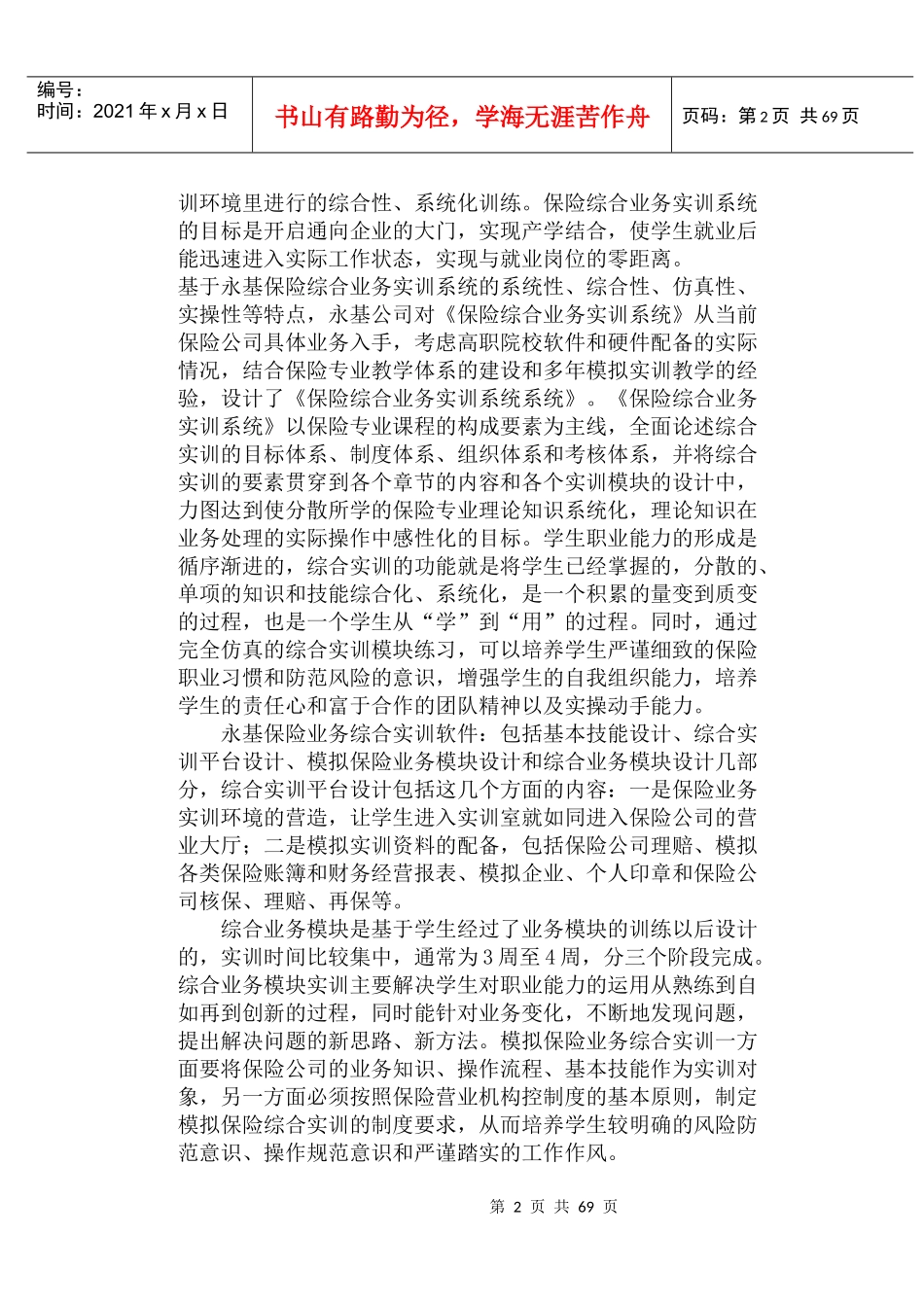 保险综合业务实训软件操作手册_第2页
