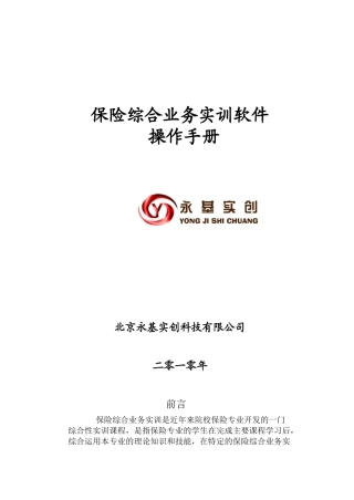 保险综合业务实训软件操作手册