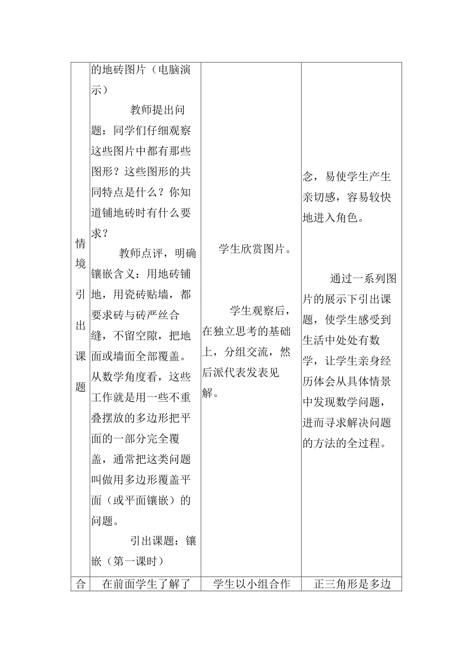 七年级数学下册 7.4镶嵌教案 人教版_第2页