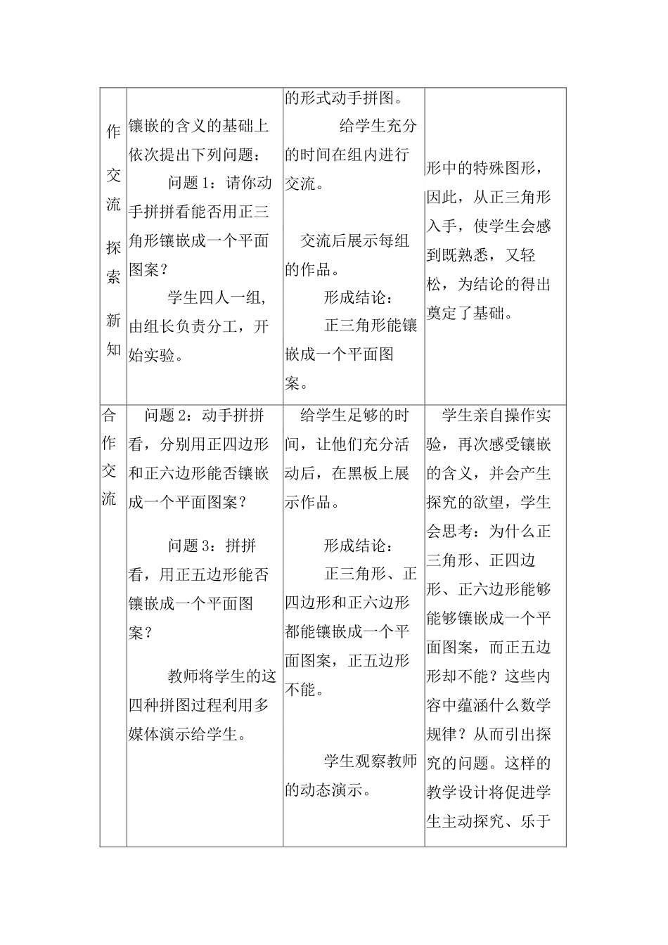 七年级数学下册 7.4镶嵌教案 人教版_第3页