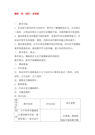 七年级数学下册 7.4镶嵌教案 人教版