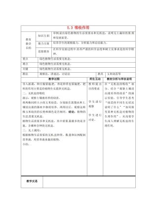 七年级生物上册 5.3 吸收作用教案3 北师大版-北师大版初中七年级上册生物教案