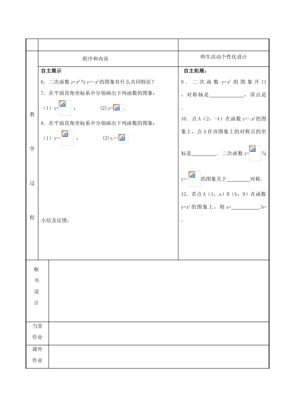 九年级数学下册《6.1 二次函数》教案2 苏科版-苏科版初中九年级下册数学教案_第3页