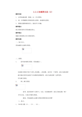 七年级数学下册 2.2二元一次方程组的解法（第3课时）教案 湘教版