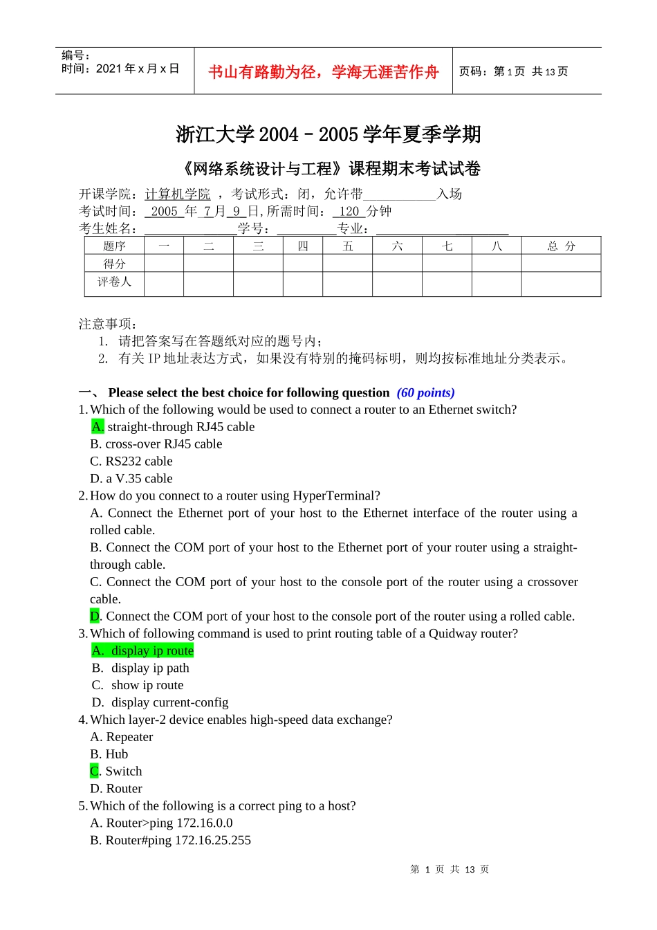 《网络系统设计与工程》试卷(with Answer无密码)-050709_第1页