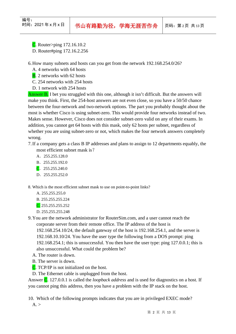 《网络系统设计与工程》试卷(with Answer无密码)-050709_第2页