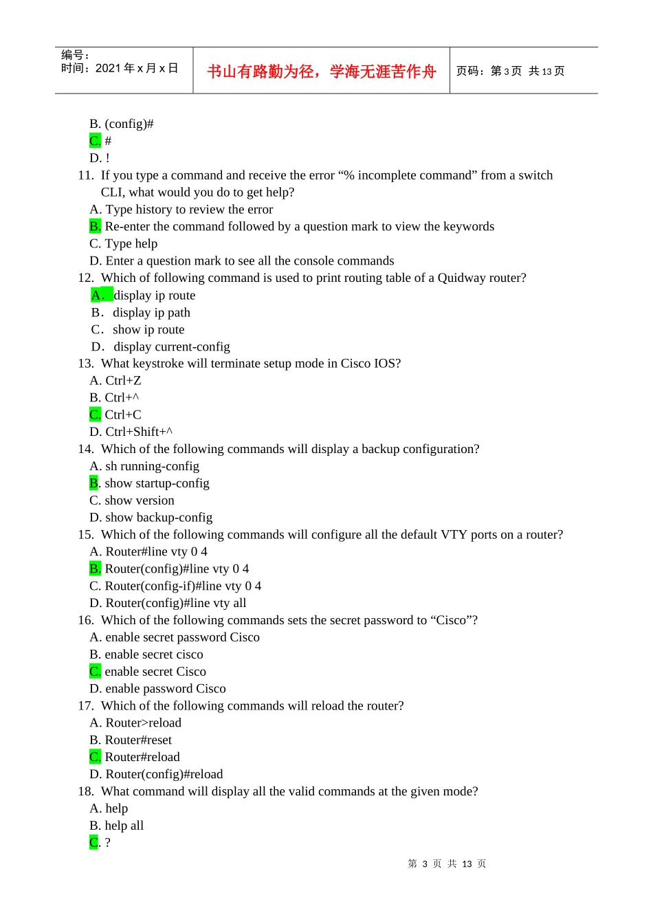 《网络系统设计与工程》试卷(with Answer无密码)-050709_第3页