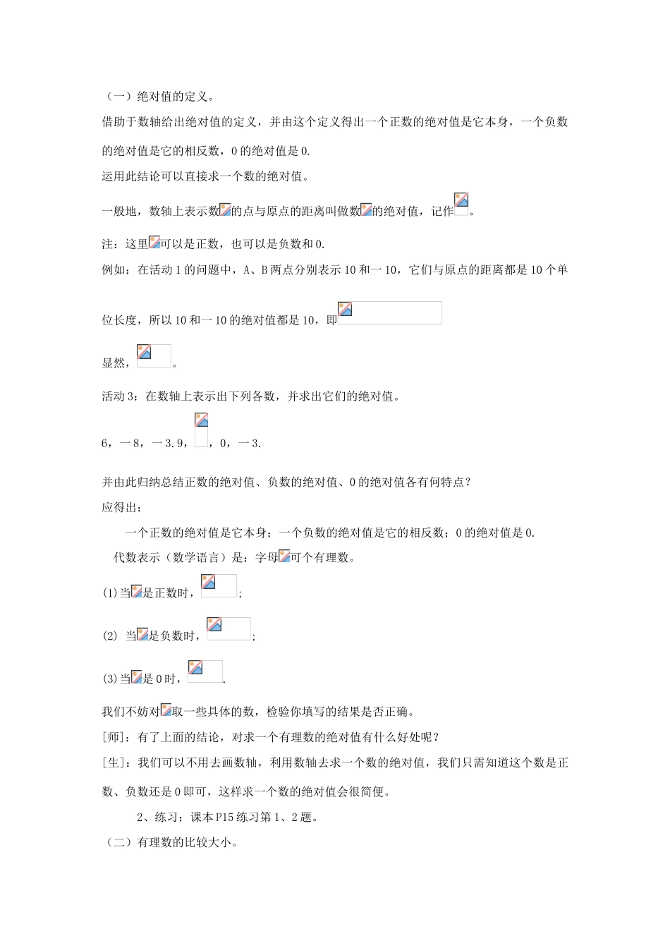 七年级上数学上册 1.2.4 绝对值教案 人教新课标版_第2页