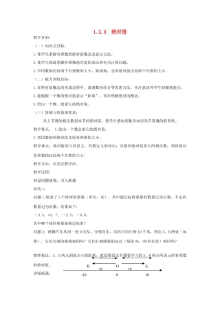 七年级上数学上册 1.2.4 绝对值教案 人教新课标版