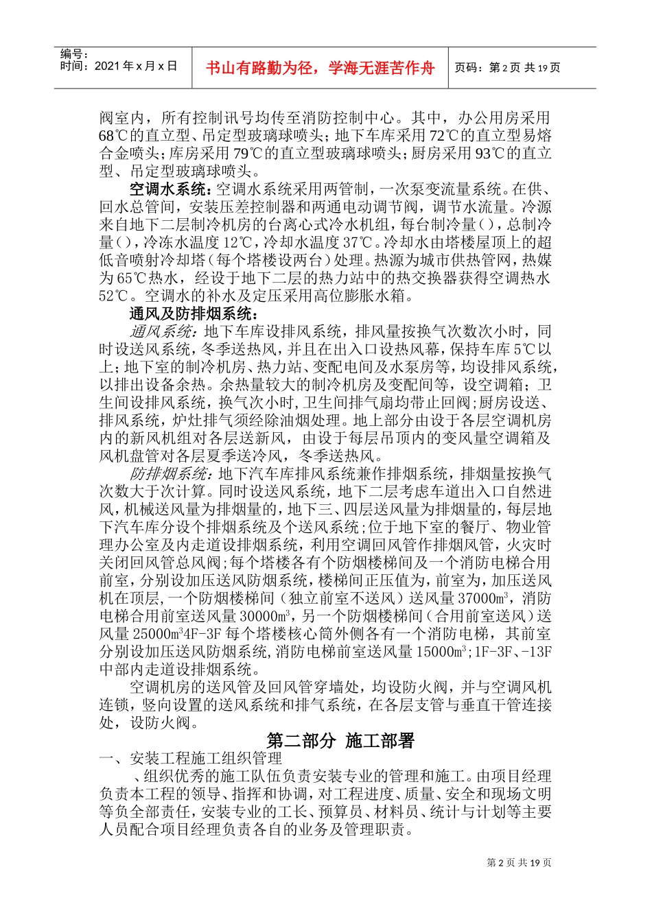 北京某120000m2大厦给排水施工组织设计方案(DOC32页)_第2页