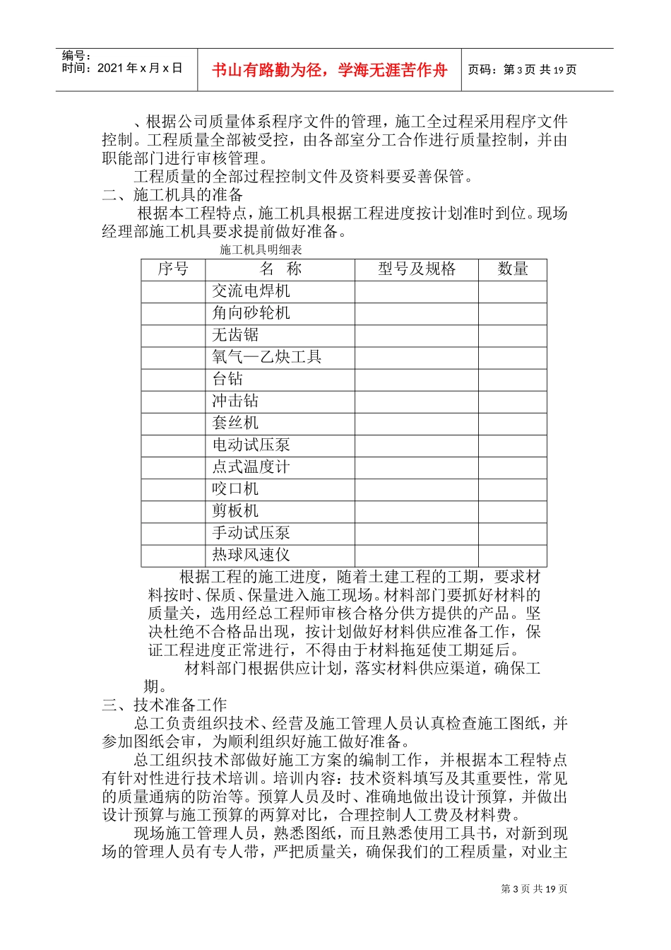 北京某120000m2大厦给排水施工组织设计方案(DOC32页)_第3页