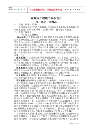北京某120000m2大厦给排水施工组织设计方案(DOC32页)