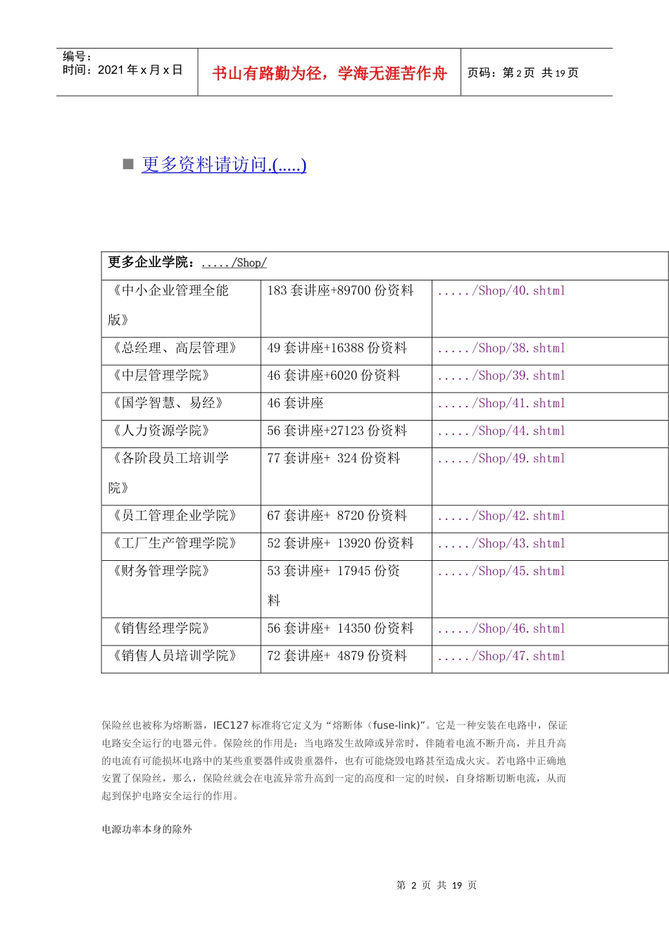 保险丝的相关知识_第2页