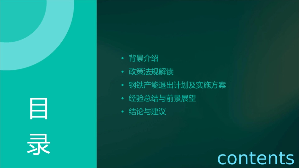 河北保定年内钢铁产能全部退出严格管理减排课件_第2页