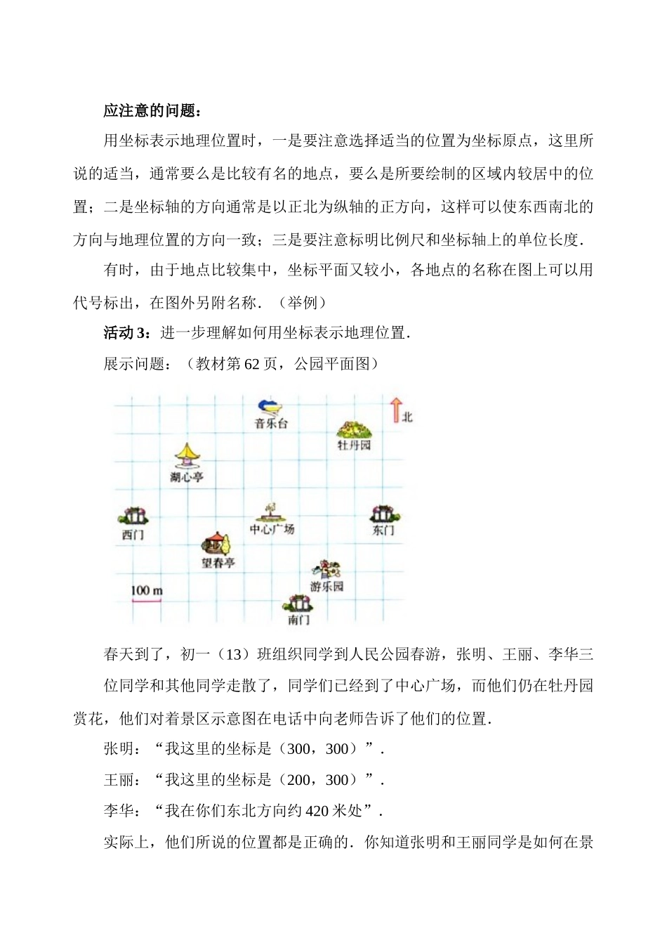 七年级数学6.2.1用坐标表示地理位置 教案人教版_第3页