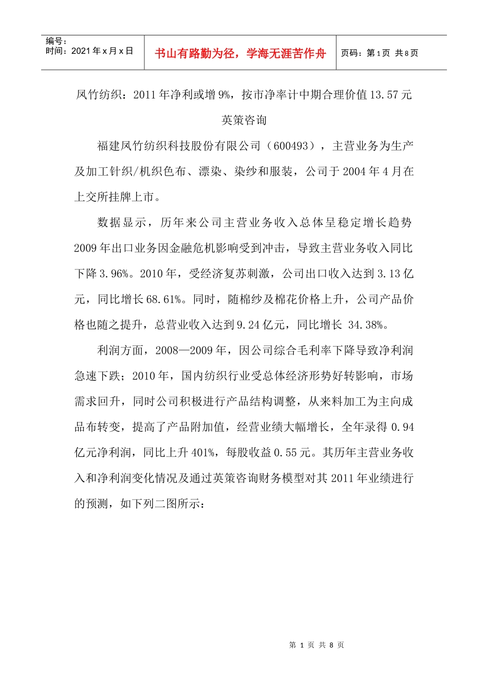 凤竹纺织(600493)_第1页