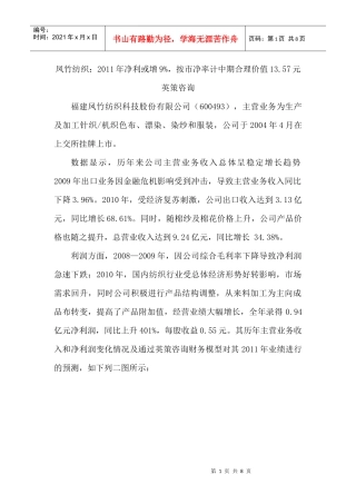 凤竹纺织(600493)