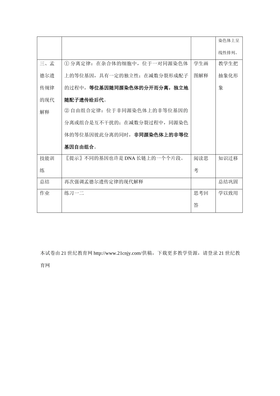 高中生物：2.2《基因在染色体上》教案（新人教版必修2）_第3页